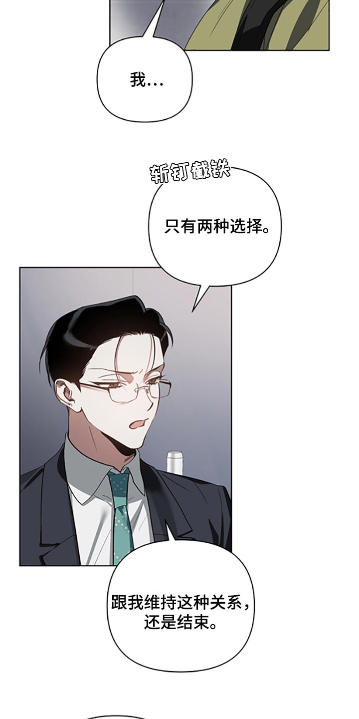 猜不到样子漫画,第22章：两种选择4图