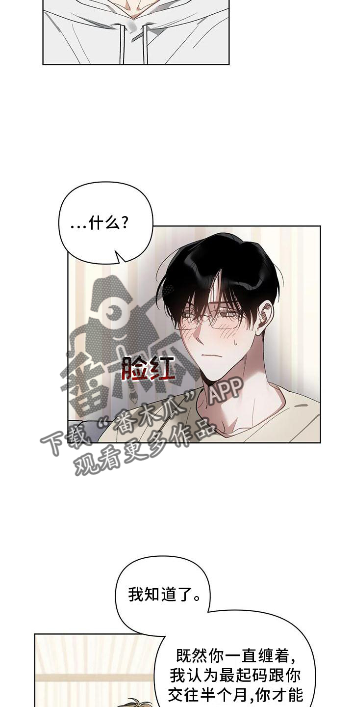 猜不到样子漫画,第80章：疯狂1图