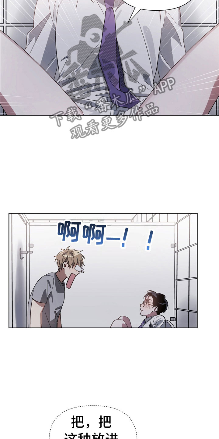 猜不出你的样子漫画,第10章：意外4图