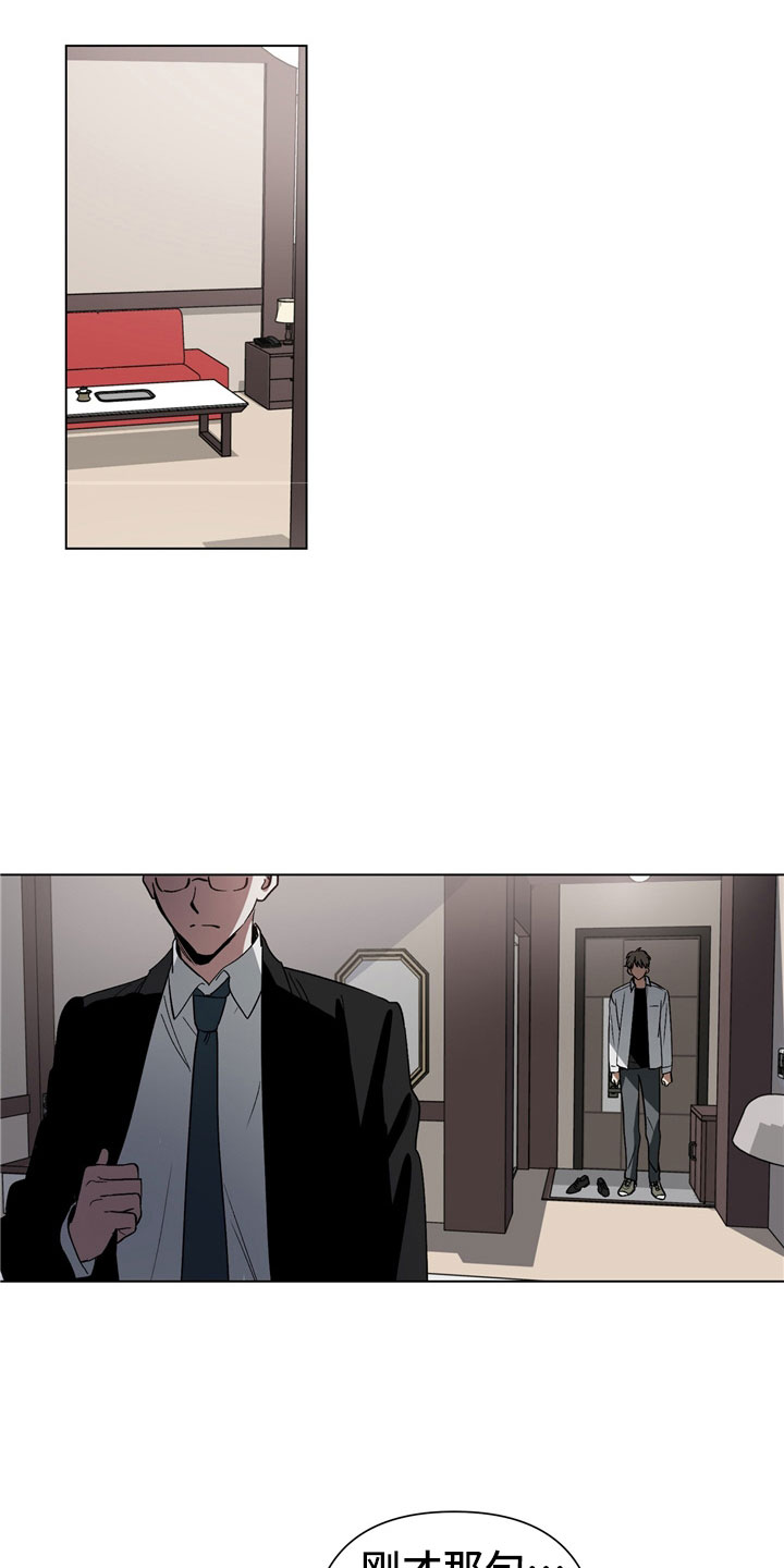 猜不到样子漫画,第2章：有点奇怪5图