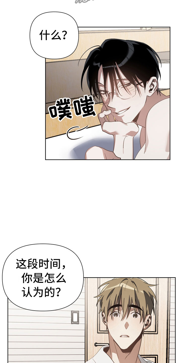 猜不到样子漫画,第9章：尴尬4图