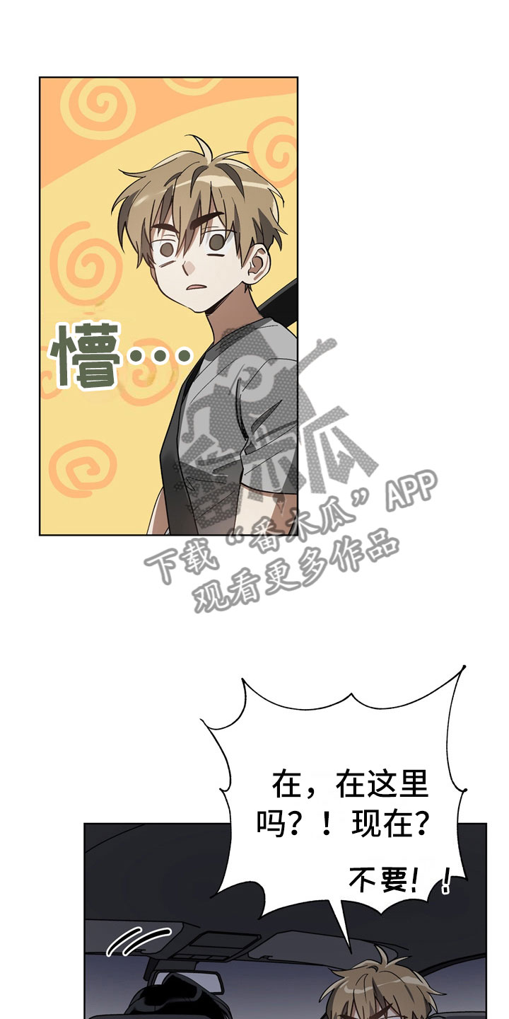 猜不到样子漫画,第13章：酒后1图