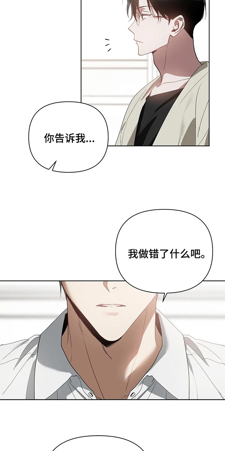 猜不到样子漫画,第59章：道德绑架3图