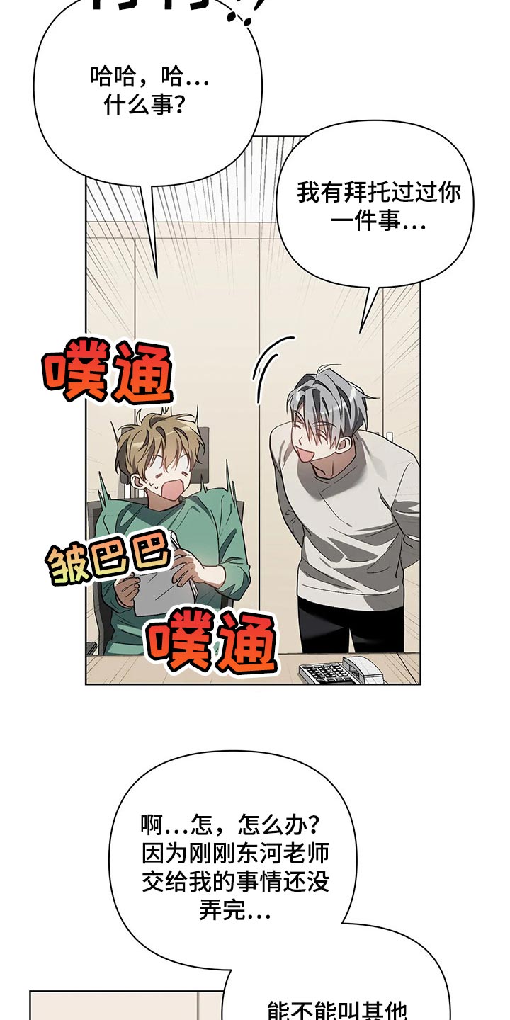 猜不到样子漫画,第42章：拜托的事5图