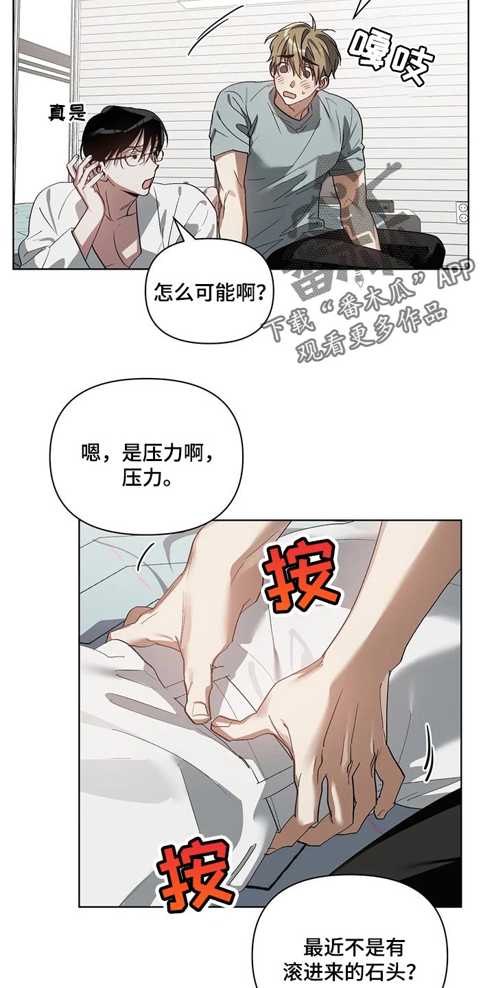 猜不到样子漫画,第29章：压力4图