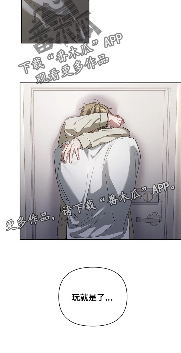 猜不到表情包漫画,第61章：玩就是了2图