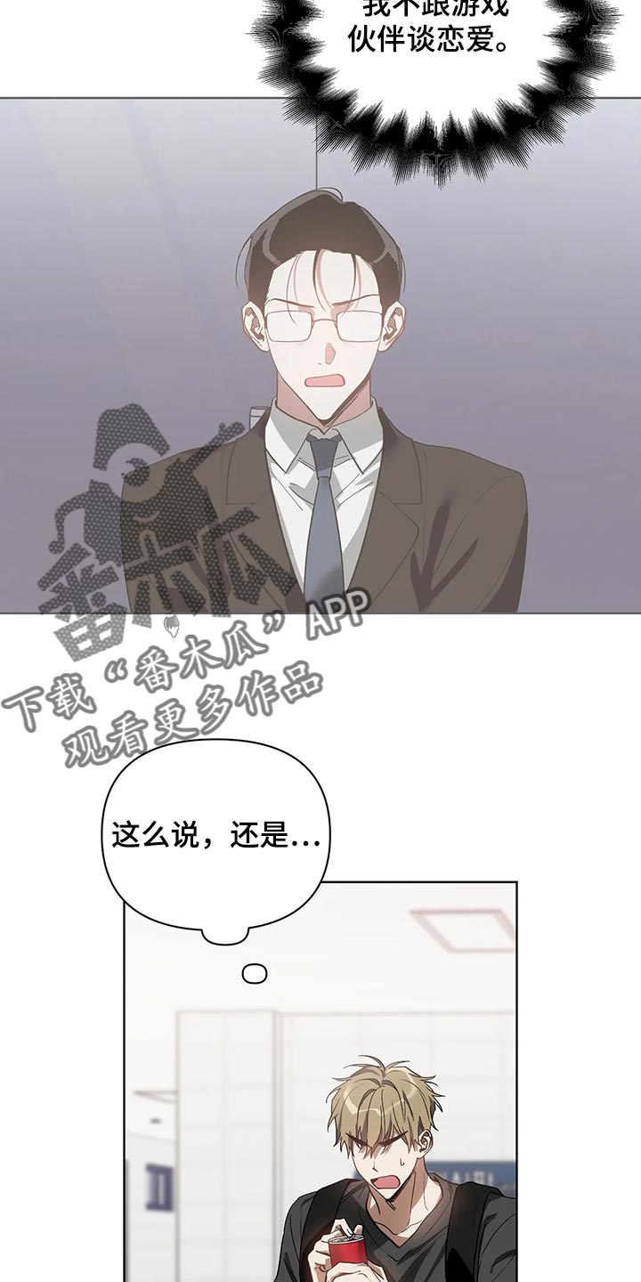 猜不到样子漫画,第65章：后退2图