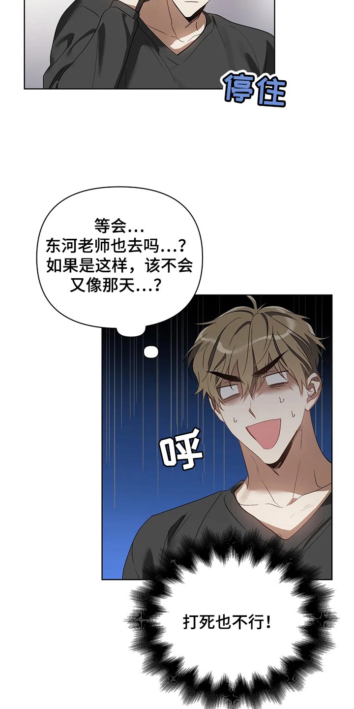 猜不到样子漫画,第66章：充满决心1图