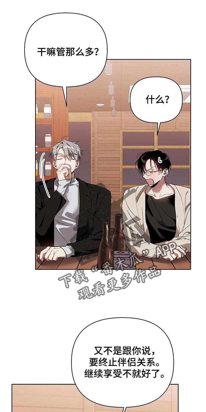 猜不到样子漫画,第60章：不跟我说实话4图