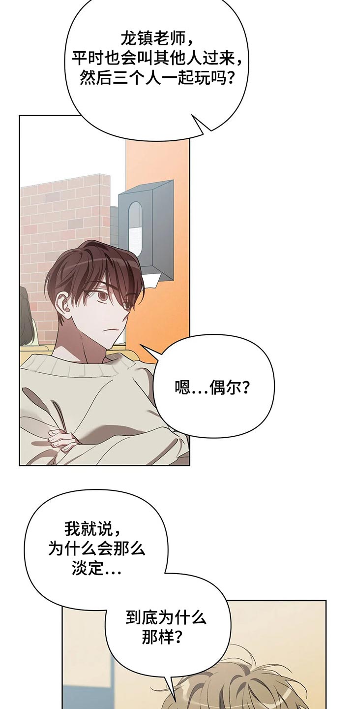 猜不到样子漫画,第49章：再打我一下3图