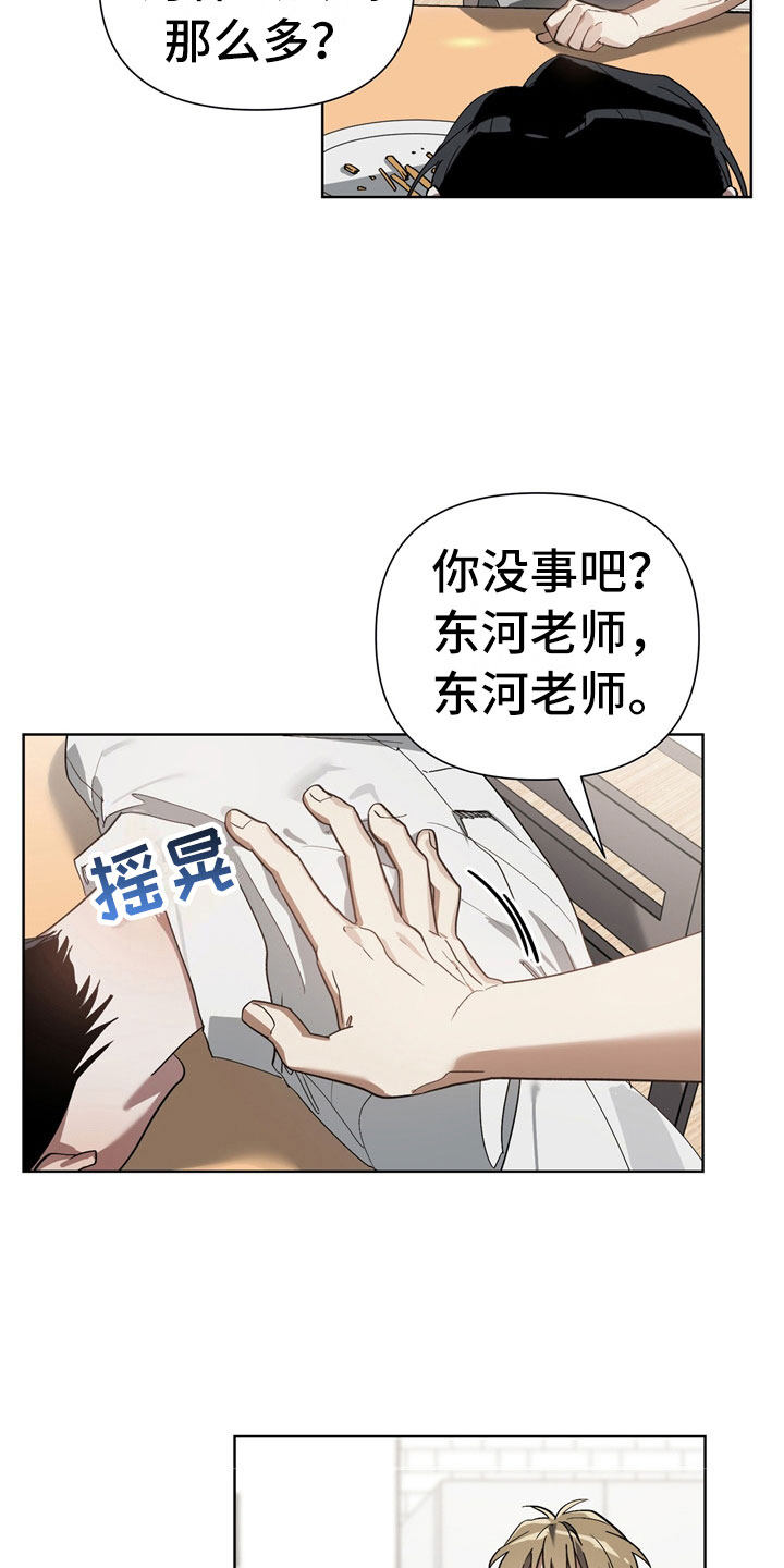 猜不到结局动画短片漫画,第13章：酒后3图