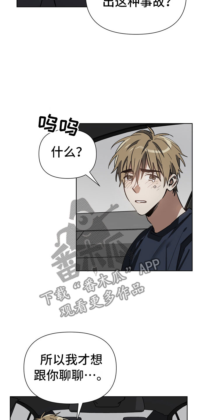 猜不到样子漫画,第5章：故意5图