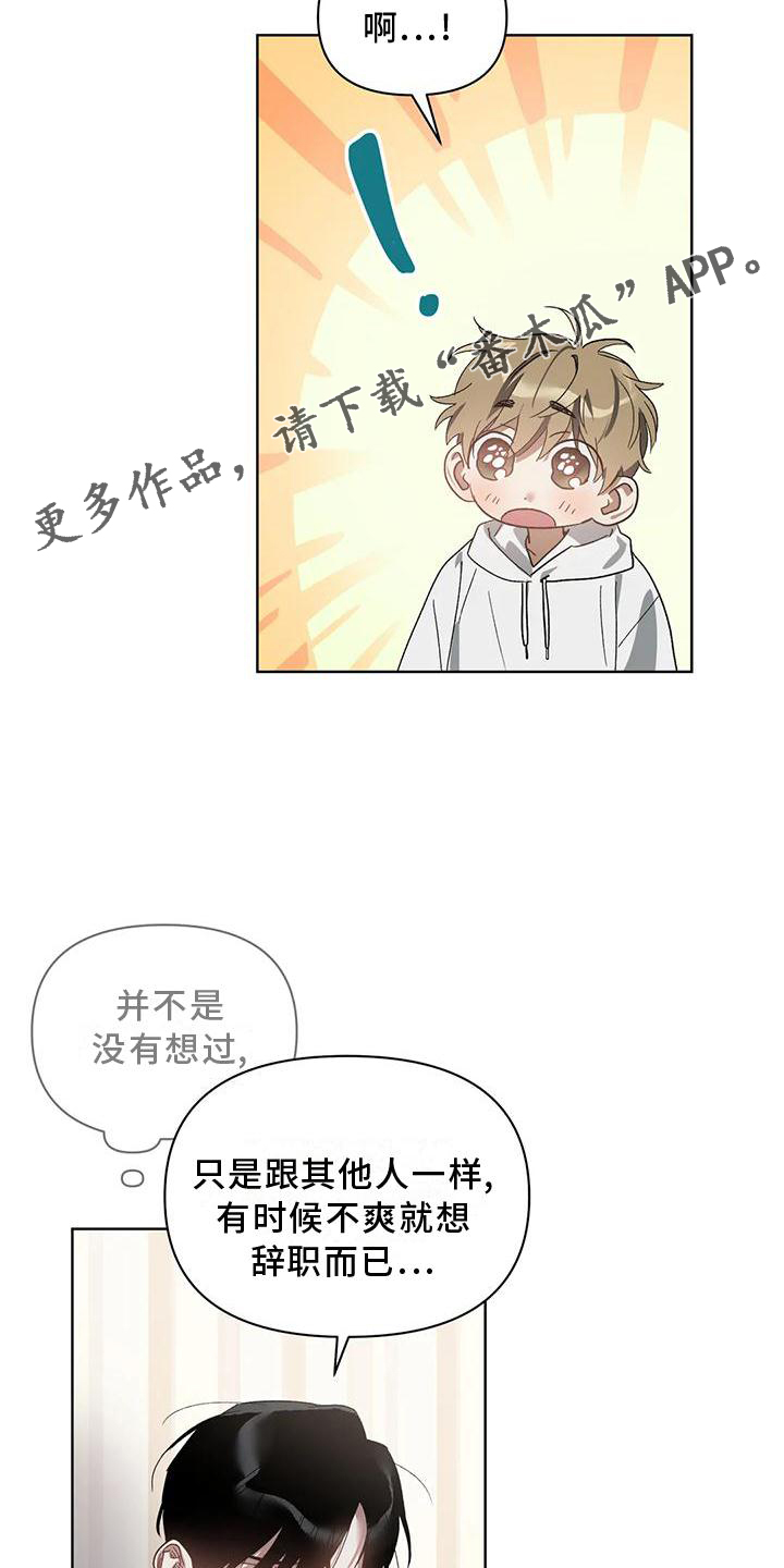 猜不到样子漫画,第79章：吸引1图