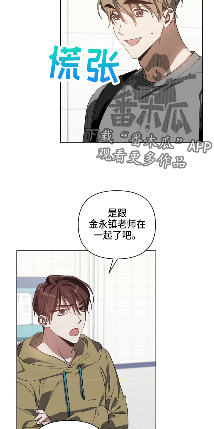 猜不到样子漫画,第40章：质问1图
