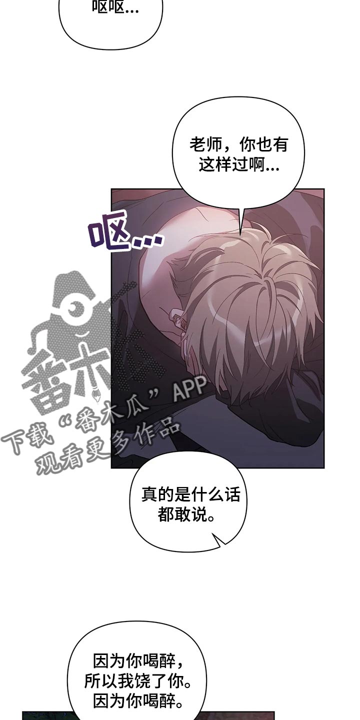 猜不到样子漫画,第67章：我的想法不会改变3图