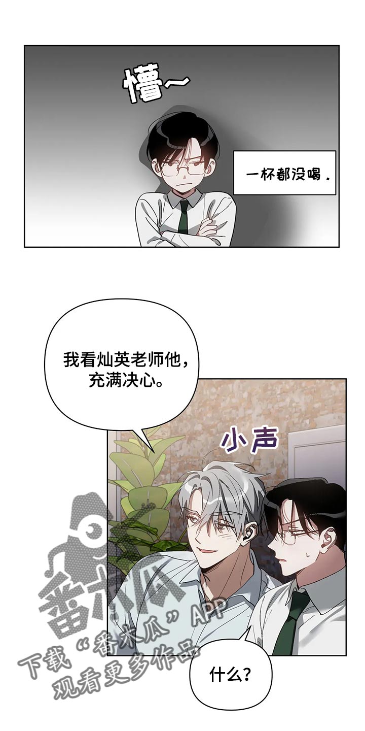 猜不到样子漫画,第66章：充满决心3图