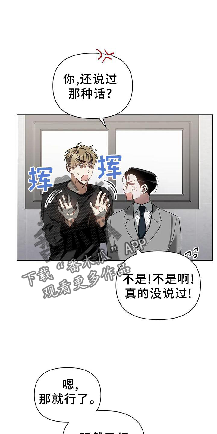 猜不到样子漫画,第82章：不赖2图