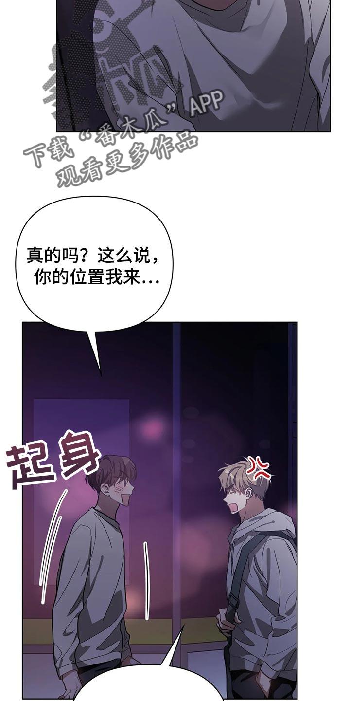 猜不到样子漫画,第56章：画线5图