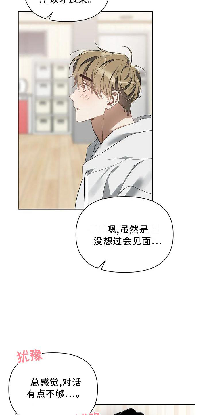 猜不到样子漫画,第79章：吸引3图