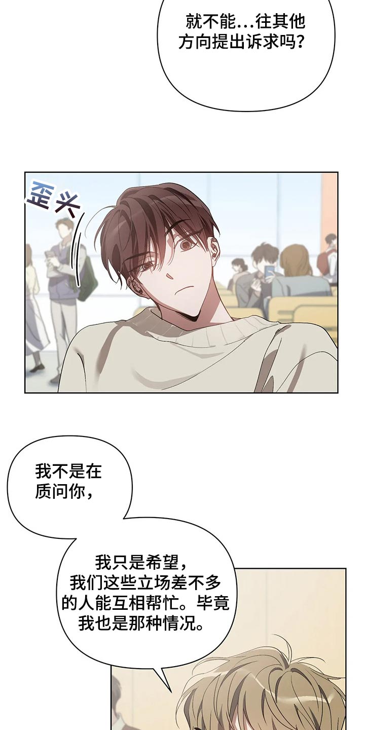 猜不出你的样子漫画,第50章：你的梦可真大3图