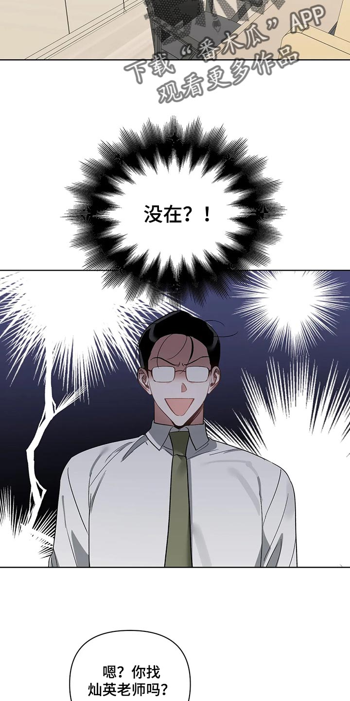 猜不到样子漫画,第68章：躲避1图