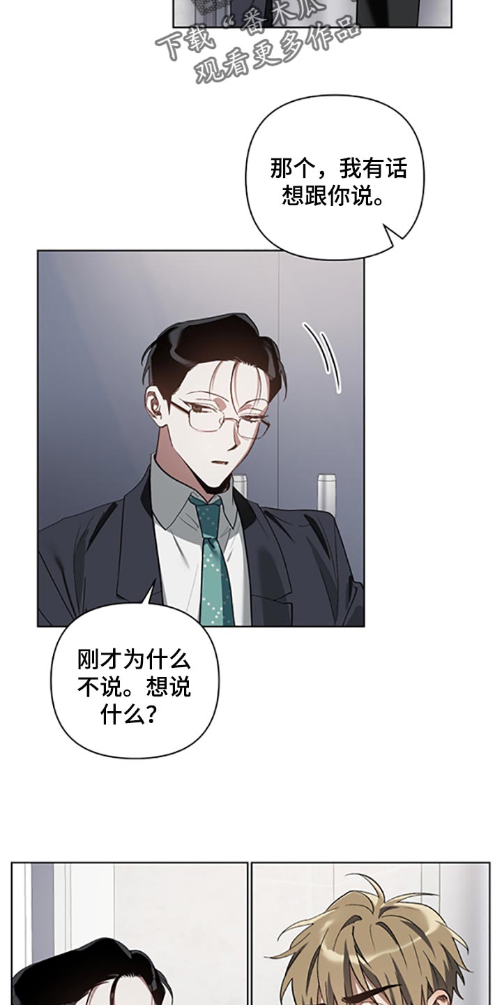 猜不到样子漫画,第22章：两种选择4图