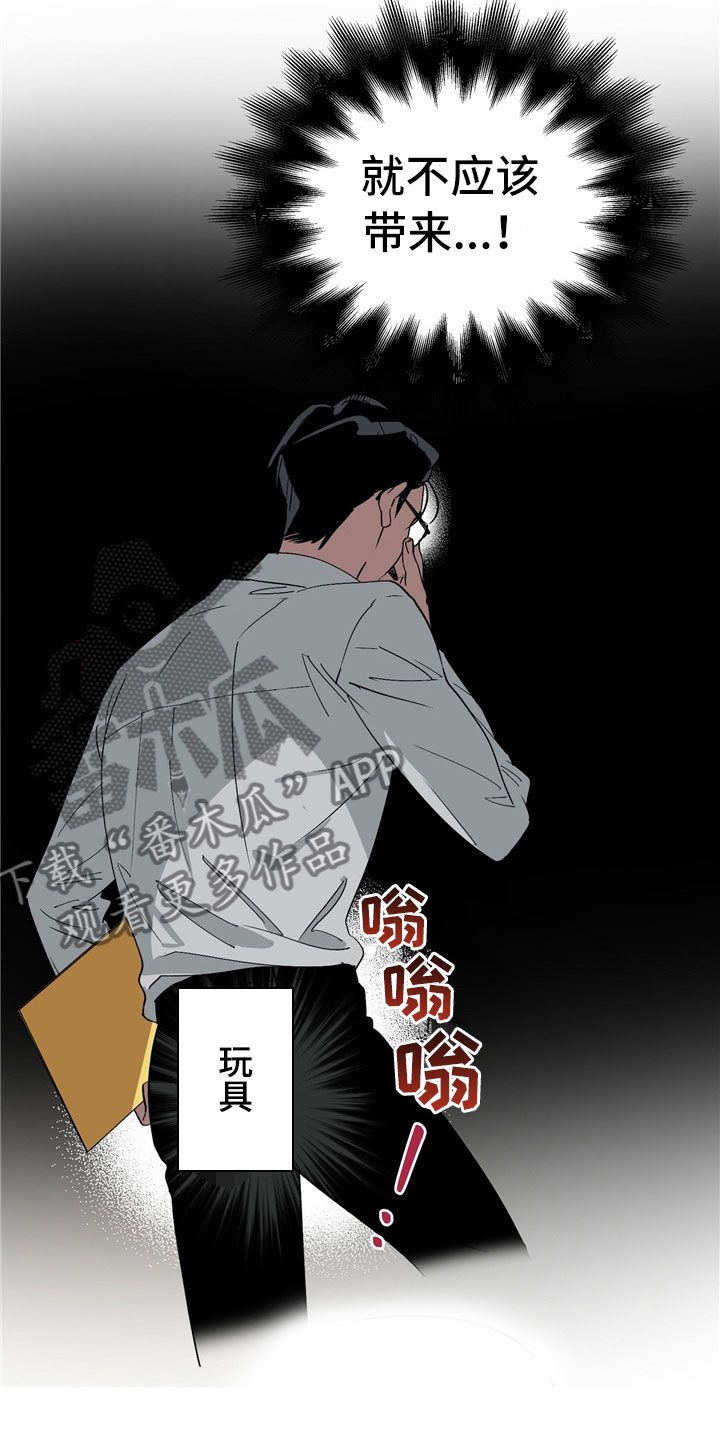 猜不到样子漫画,第10章：意外5图