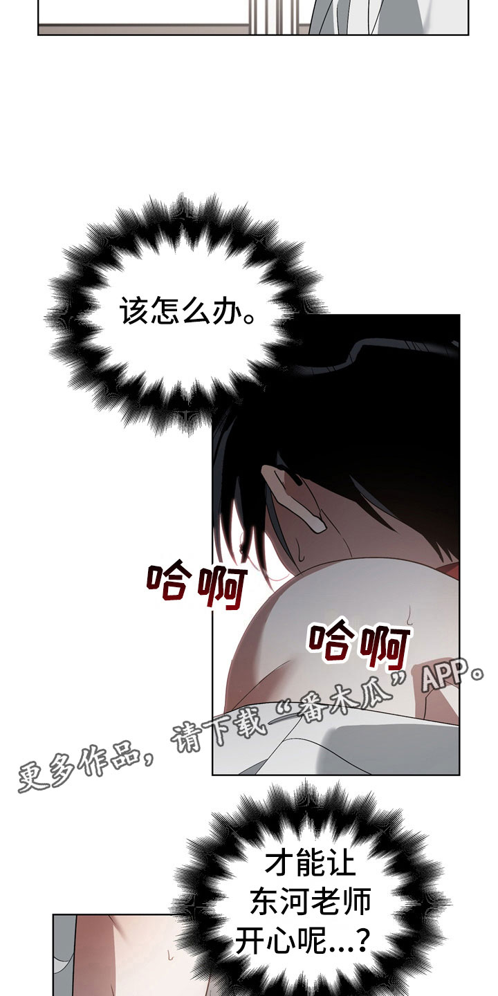 猜不到样子漫画,第7章：选择1图