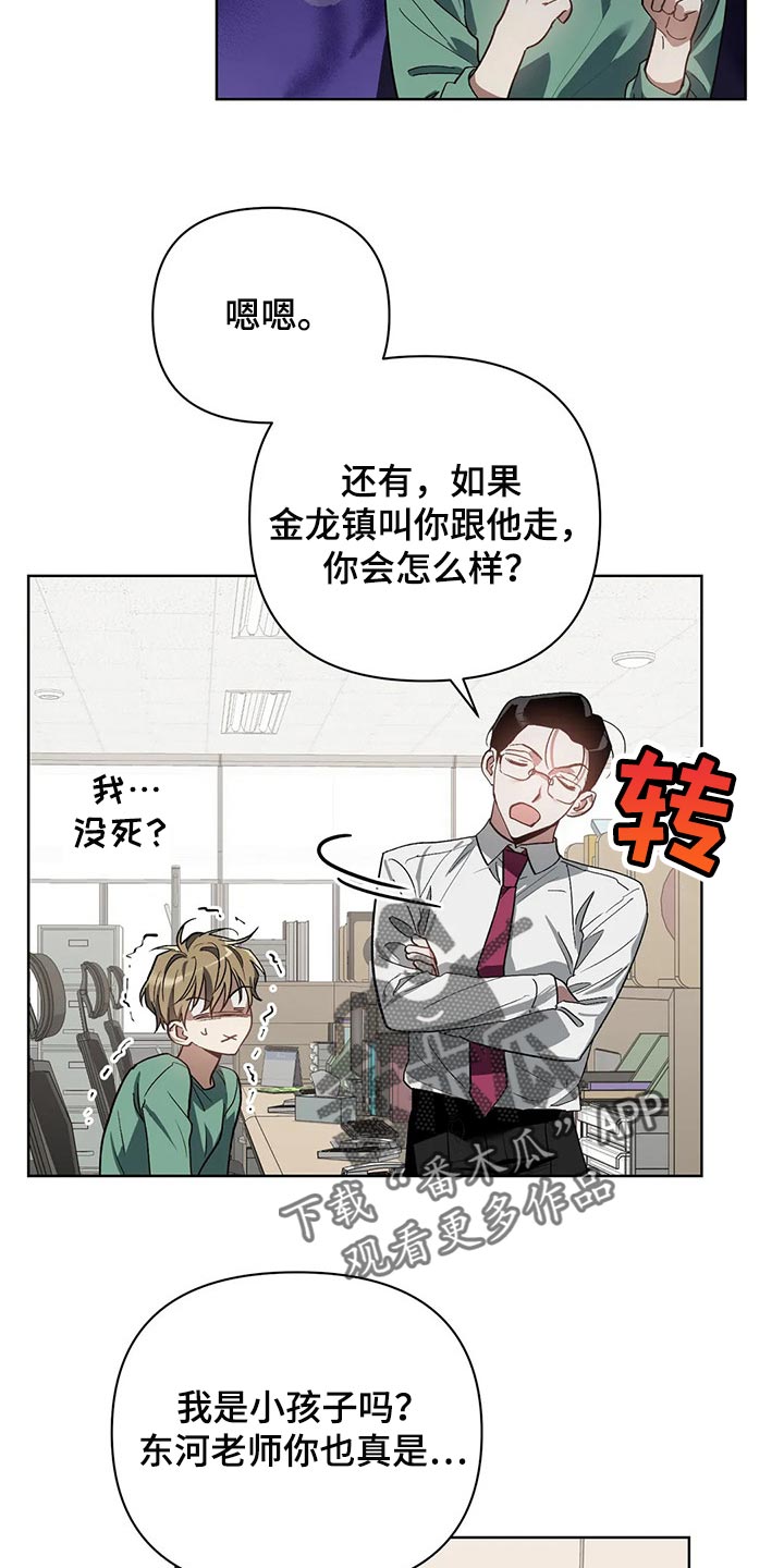 猜不到样子漫画,第42章：拜托的事5图