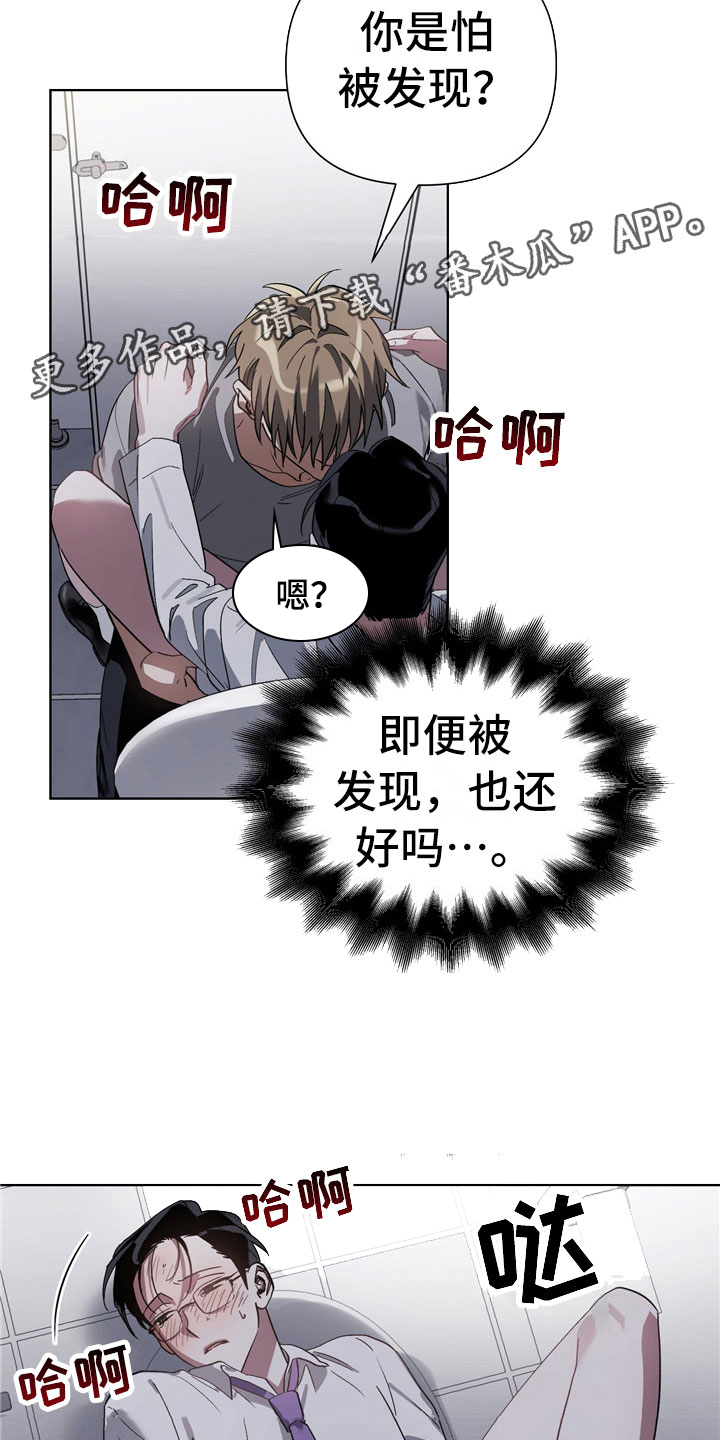 猜不到表情包漫画,第11章：坏小狗2图