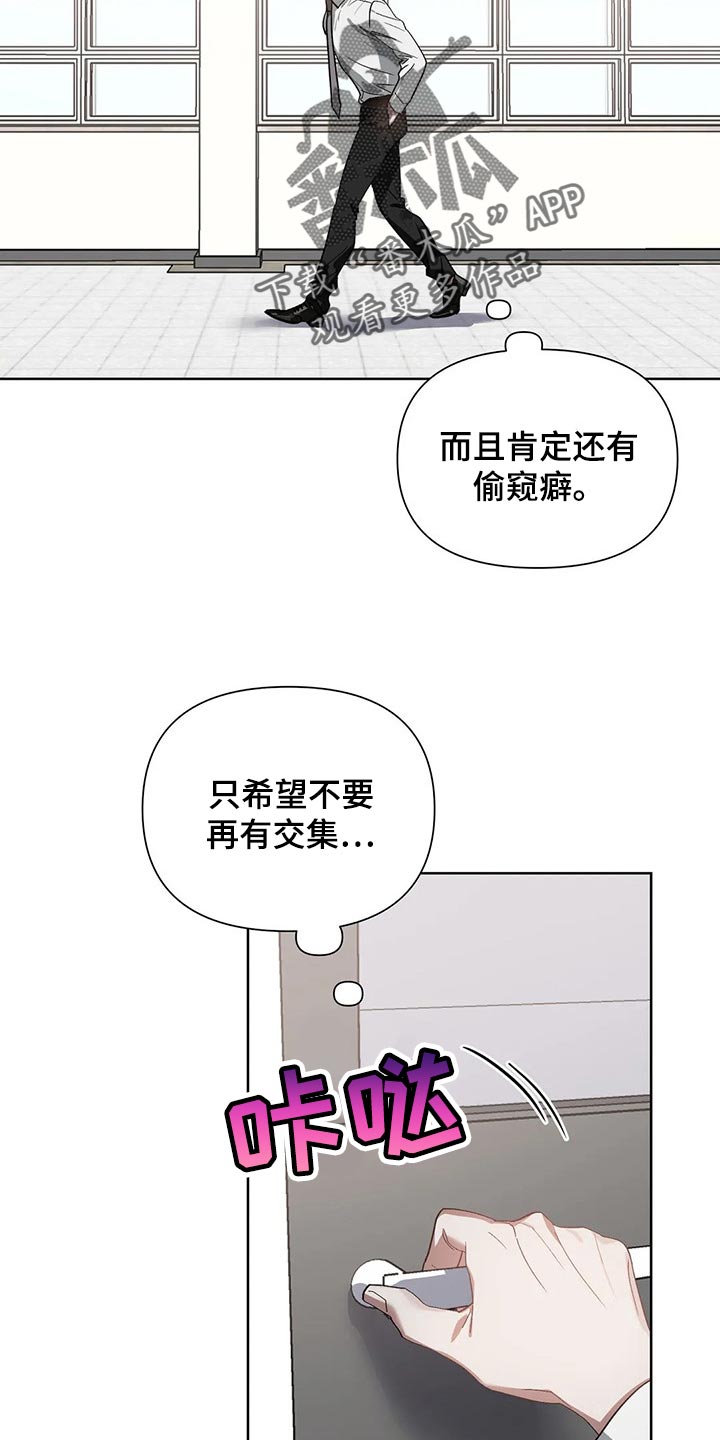 猜不到样子漫画,第26章：聘请1图