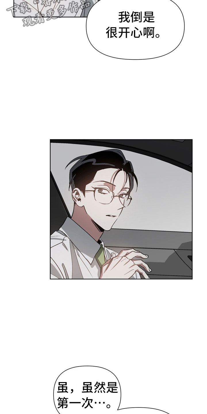 猜不到样子漫画,第5章：故意5图