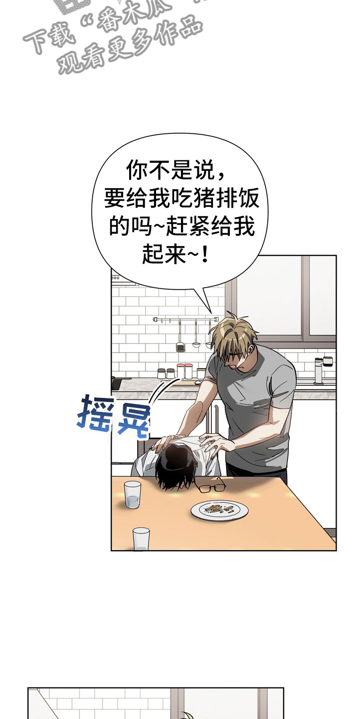 猜不到结局动画短片漫画,第13章：酒后5图