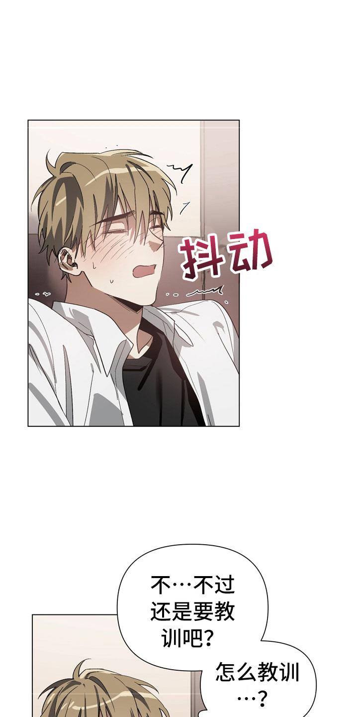 猜不到样子漫画,第3章：惩罚4图