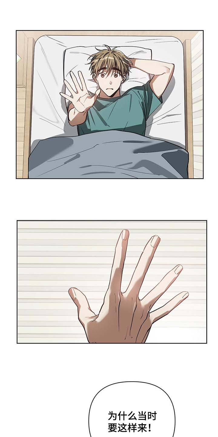 猜不到样子漫画,第20章：涂软膏4图