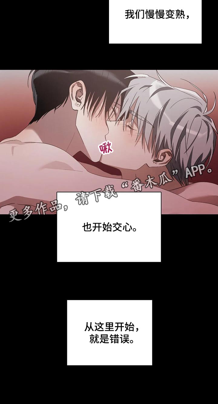 猜不到样子漫画,第23章：错误4图