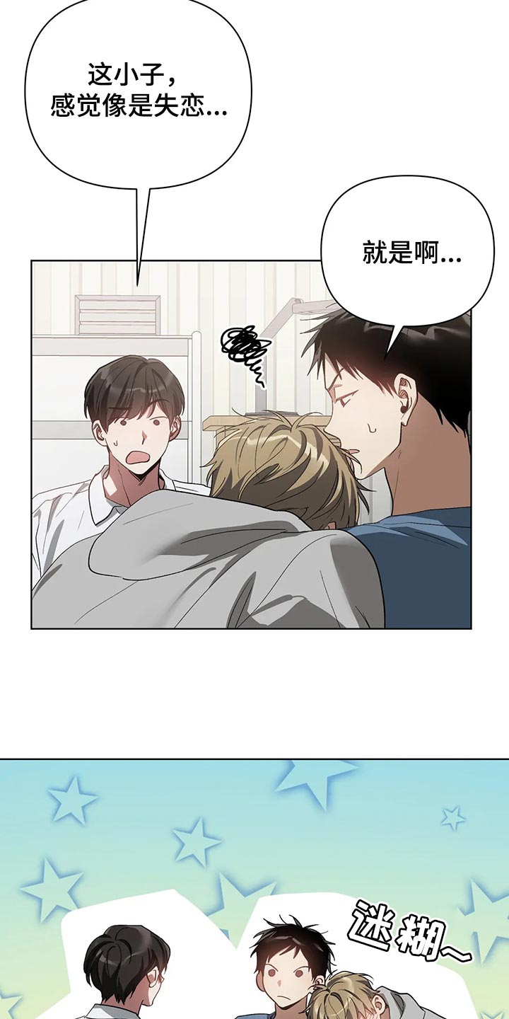 猜不出你的样子漫画,第57章：翻手机1图