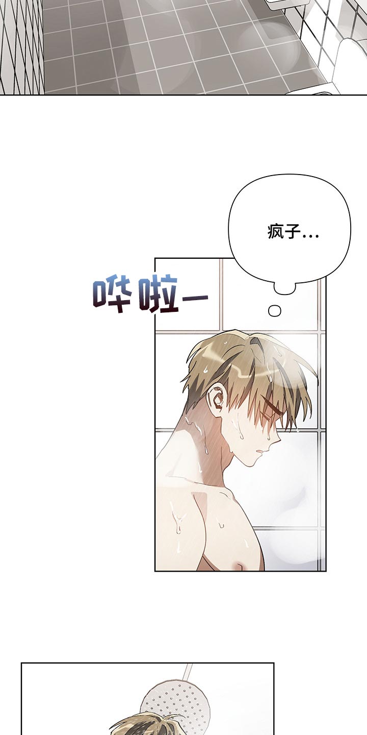 猜不到样子漫画,第15章：害羞3图