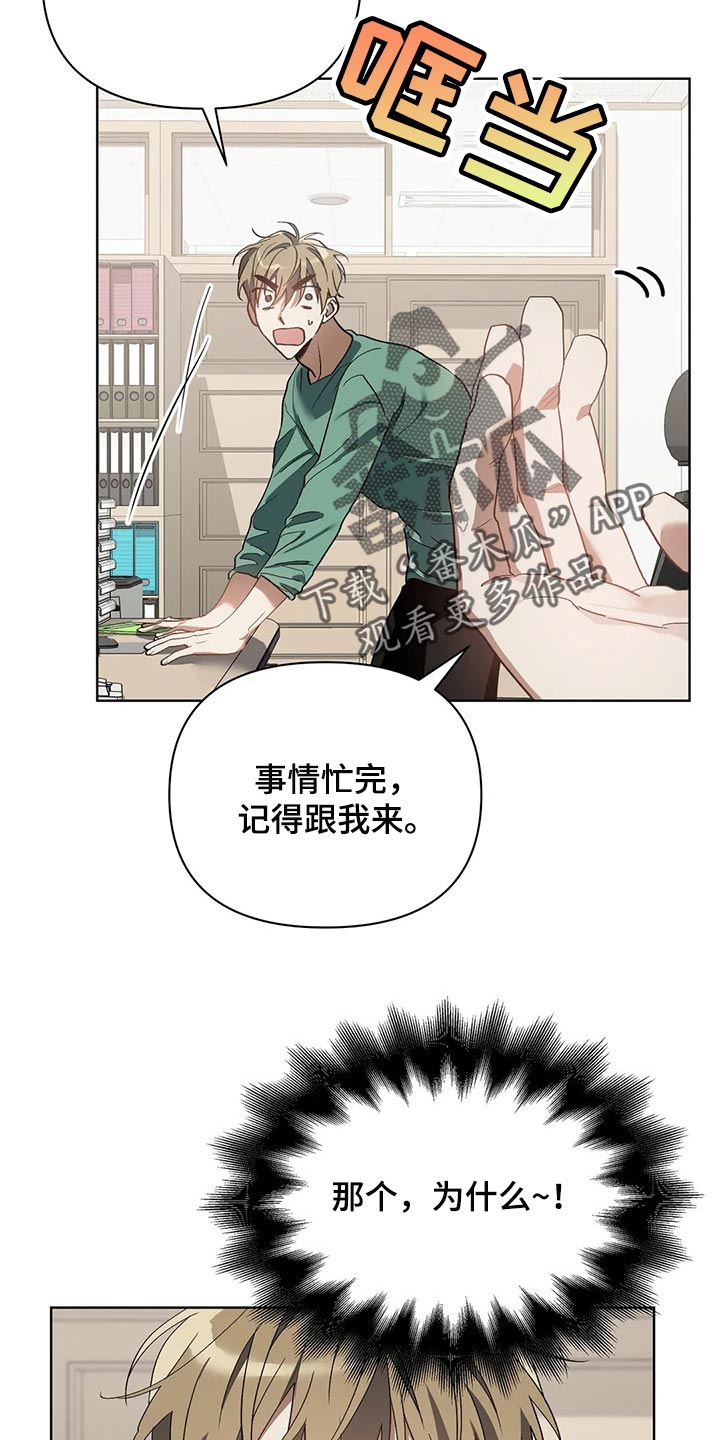 猜不到样子漫画,第42章：拜托的事3图