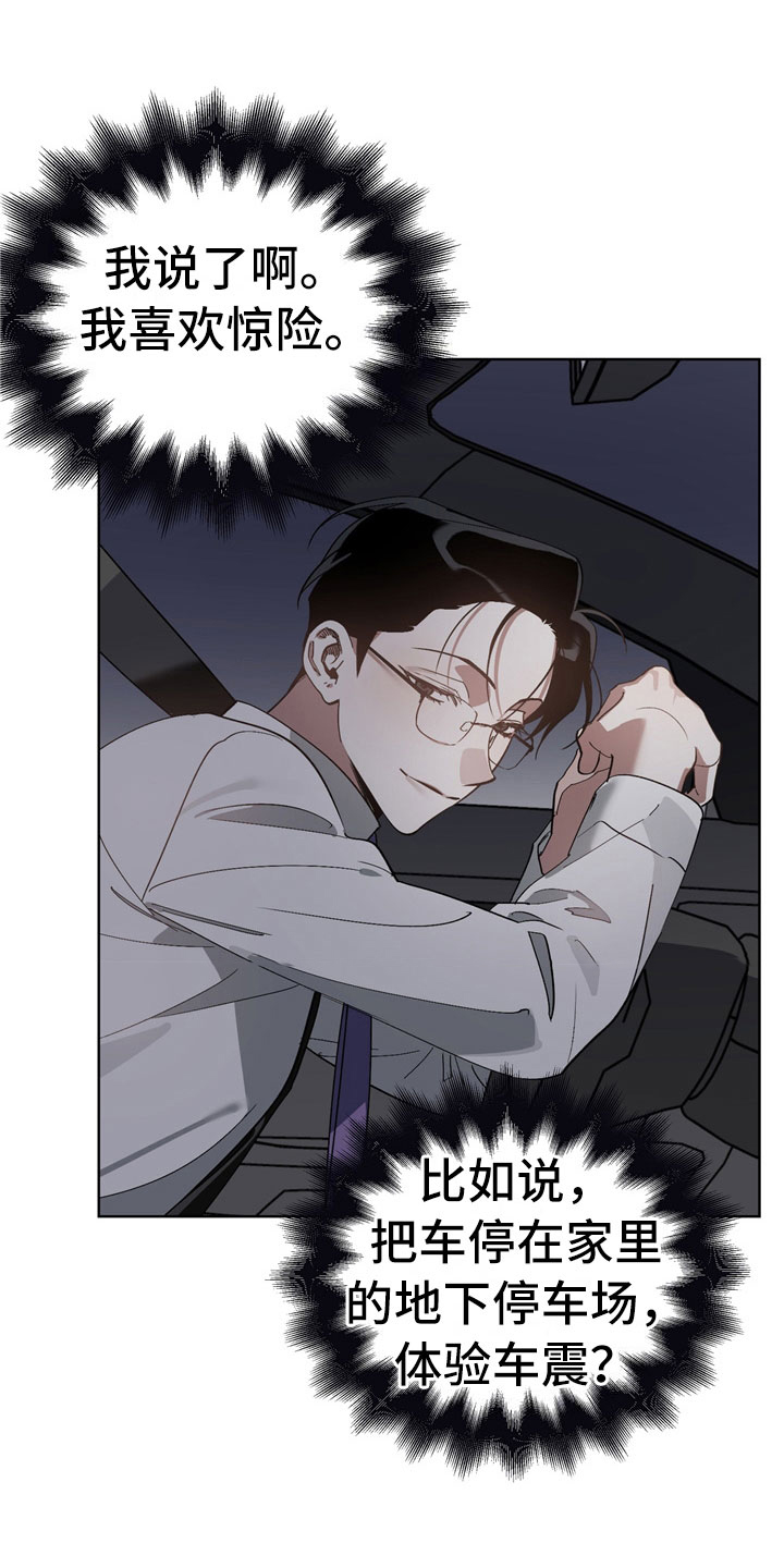 猜不到样子漫画,第13章：酒后5图