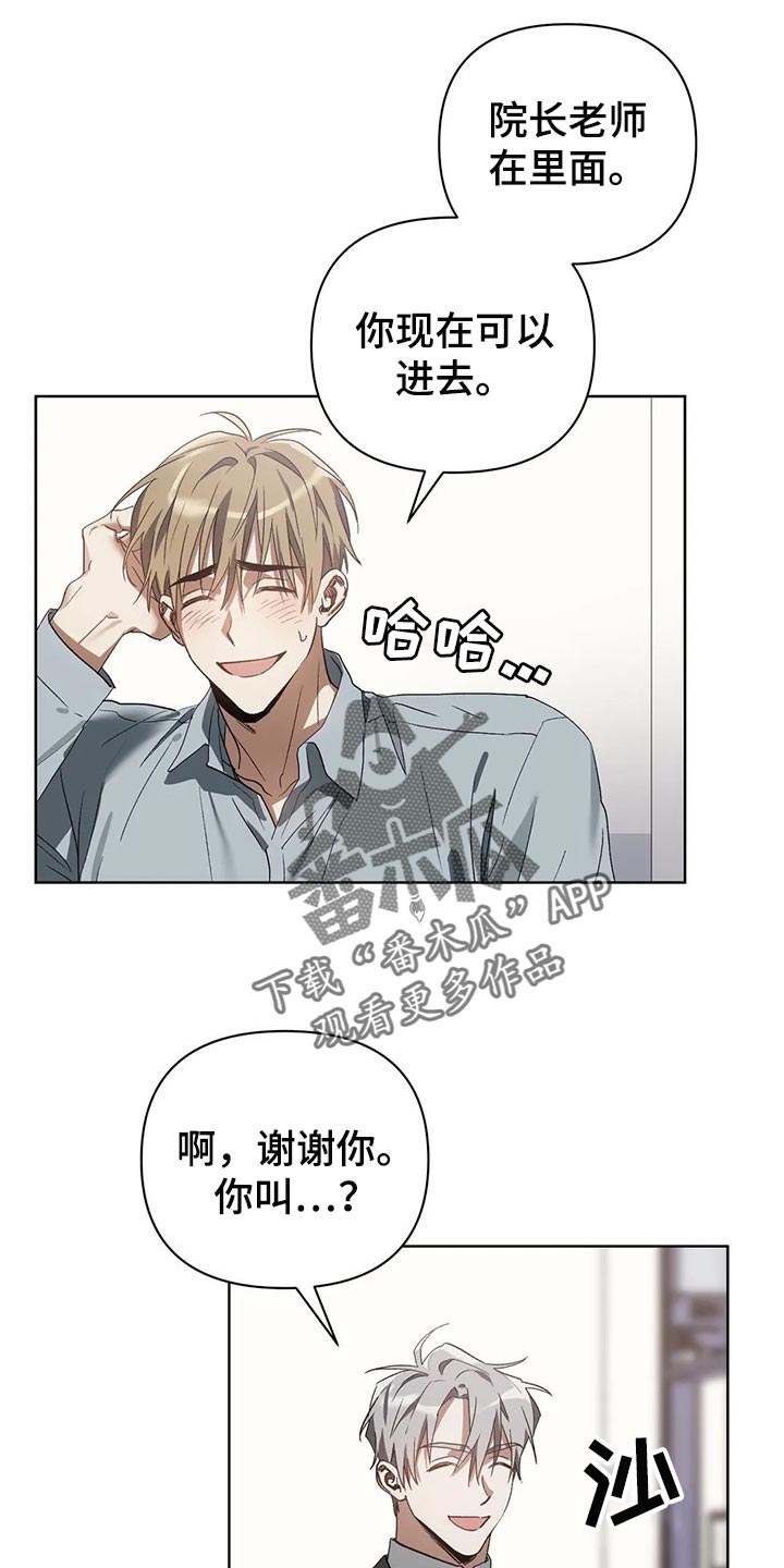 猜不到样子漫画,第23章：错误3图