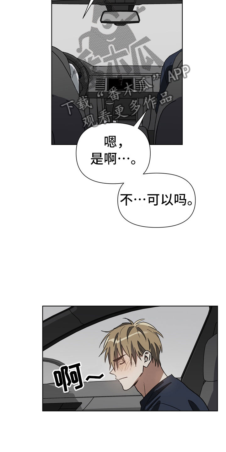 猜不到样子漫画,第5章：故意2图