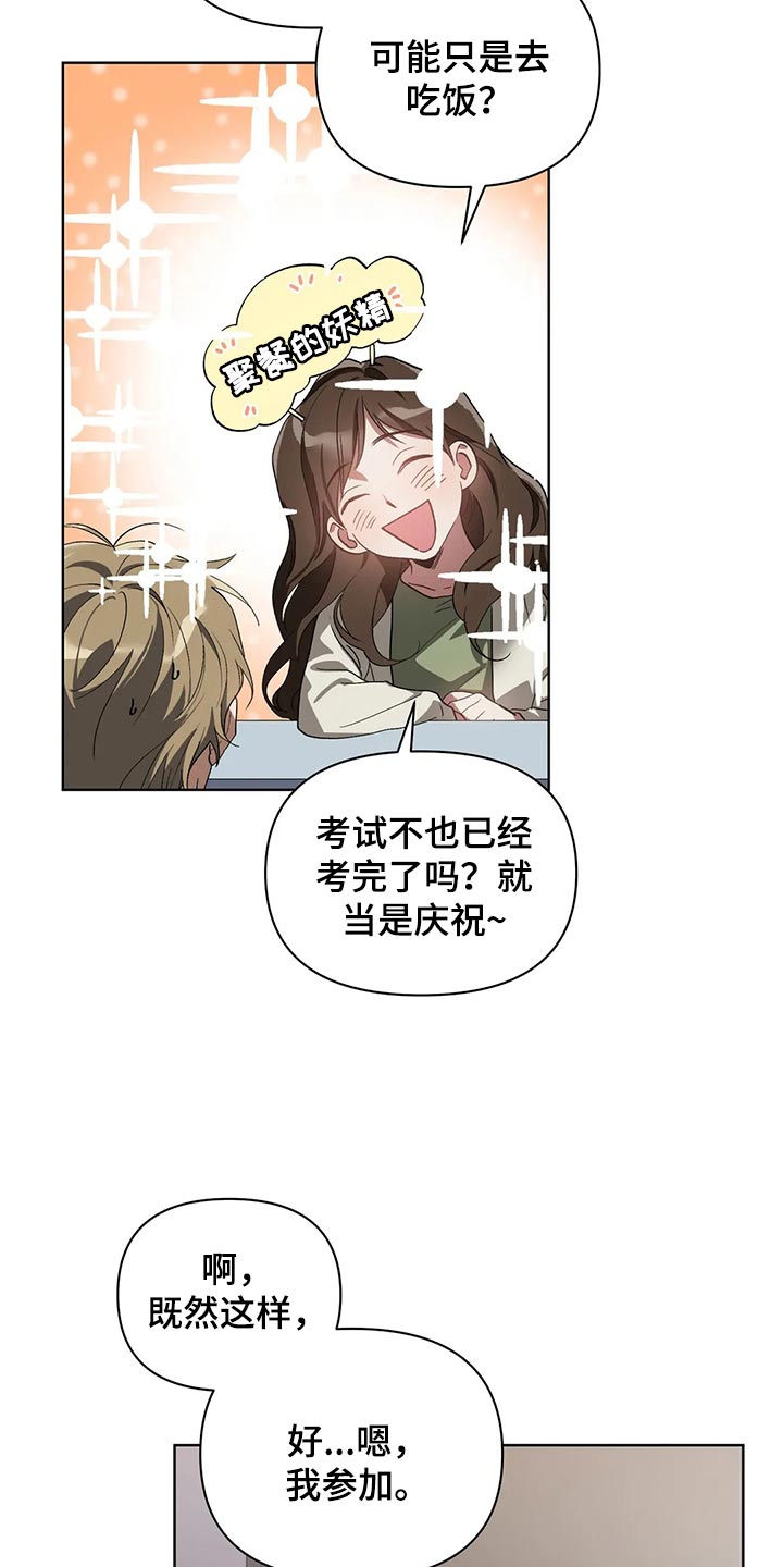 猜不到样子漫画,第66章：充满决心4图