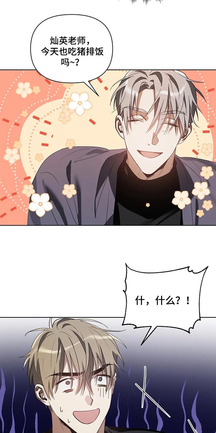 猜不到样子漫画,第30章：他想要的是你4图