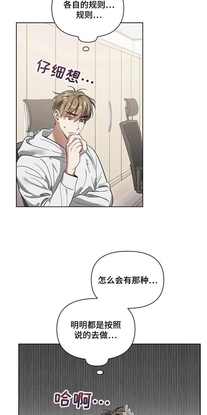 猜不出你的样子漫画,第73章：罪恶感1图