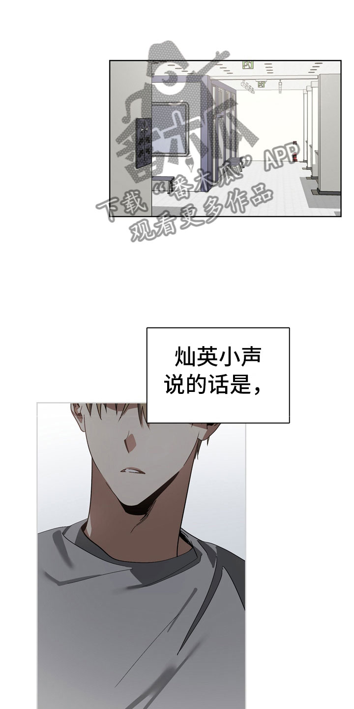 猜不到样子漫画,第12章：下酒菜3图