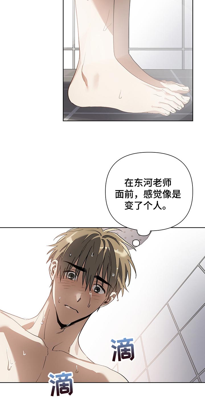 猜不到样子漫画,第15章：害羞1图