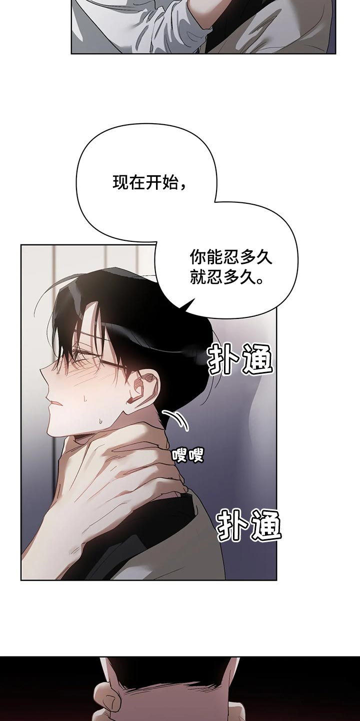 猜不到样子漫画,第62章：忍住5图