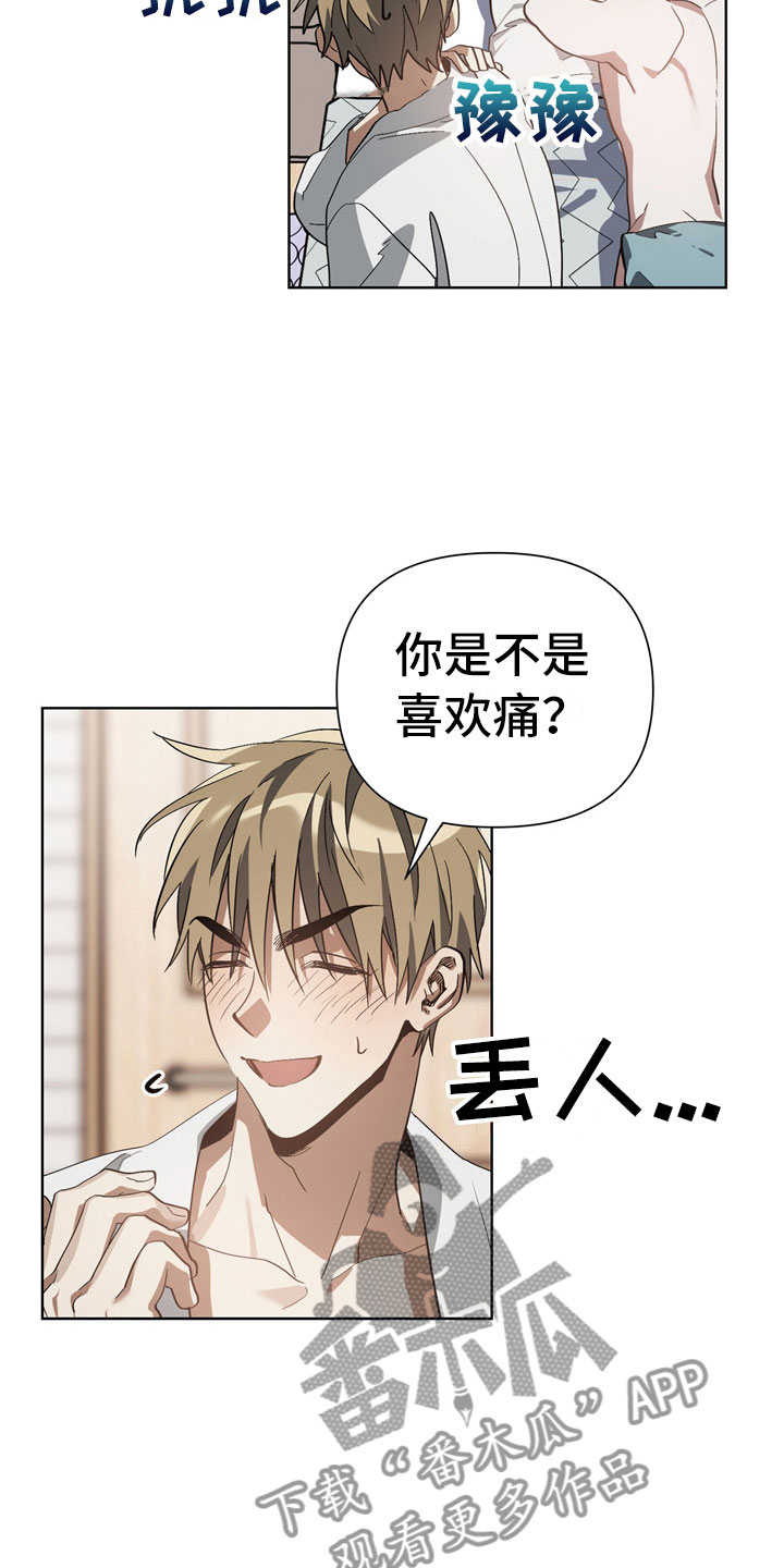 猜不到样子漫画,第9章：尴尬2图