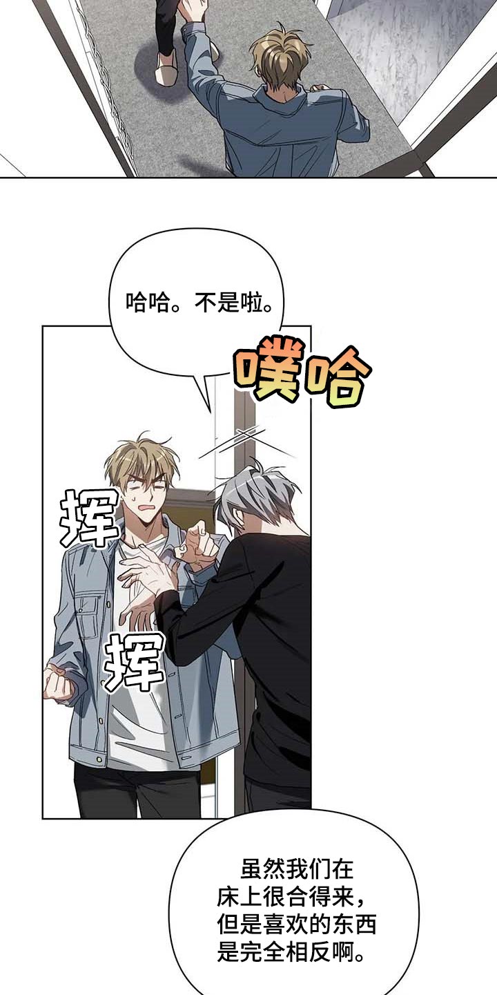 猜不出你的样子漫画,第36章：道具1图